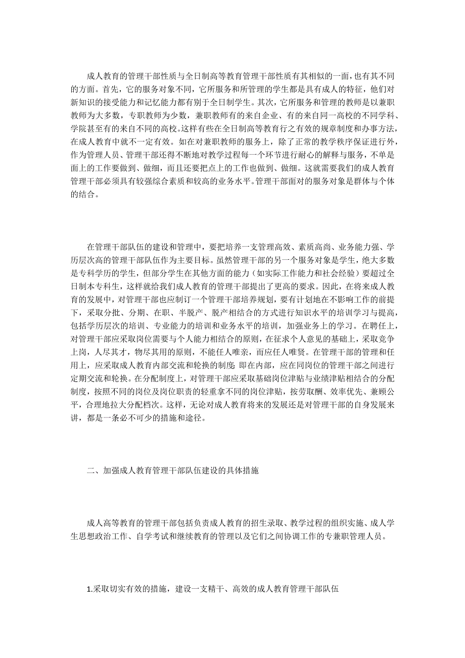 成人教育本科毕业论文10篇.docx_第2页