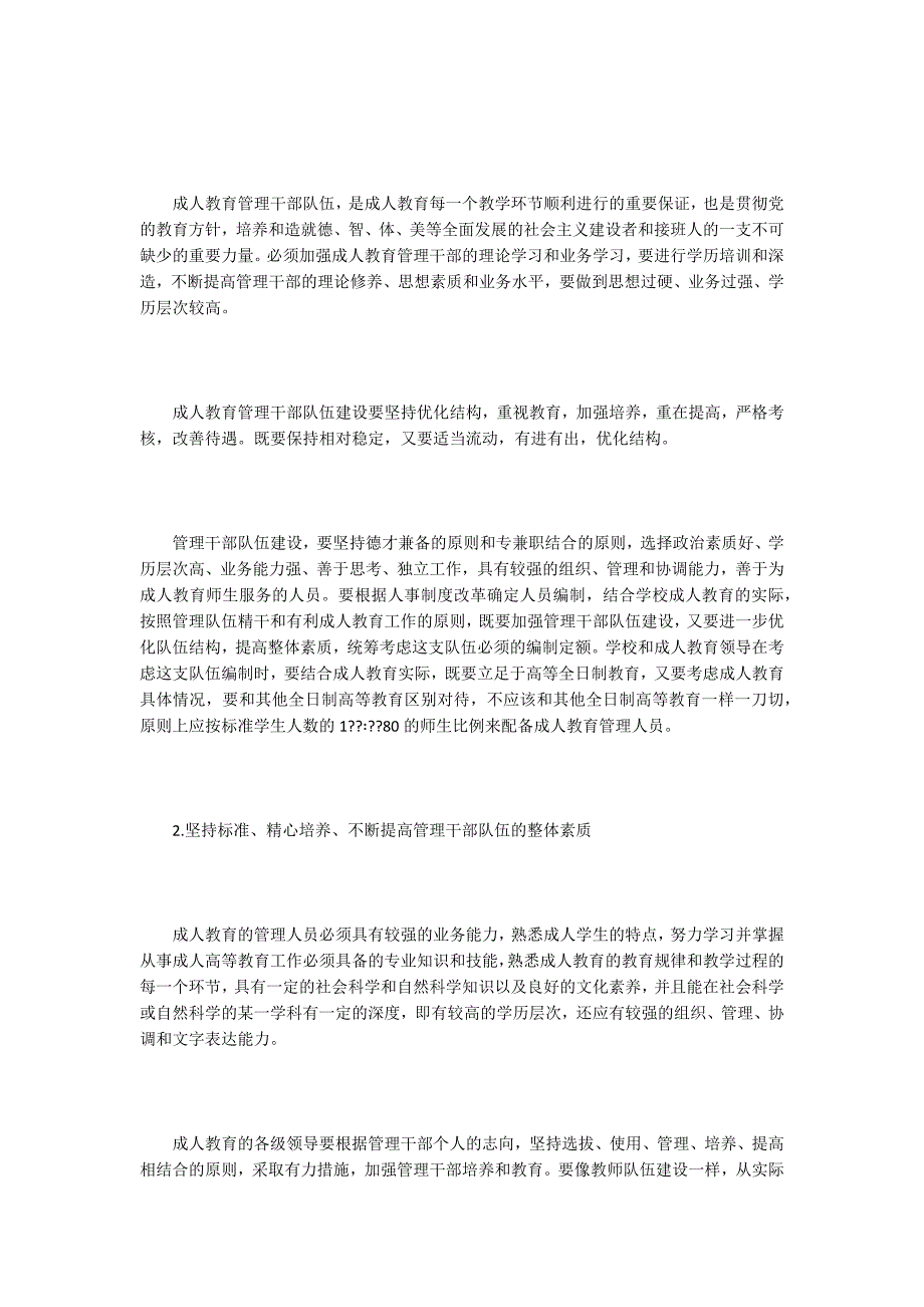 成人教育本科毕业论文10篇.docx_第3页