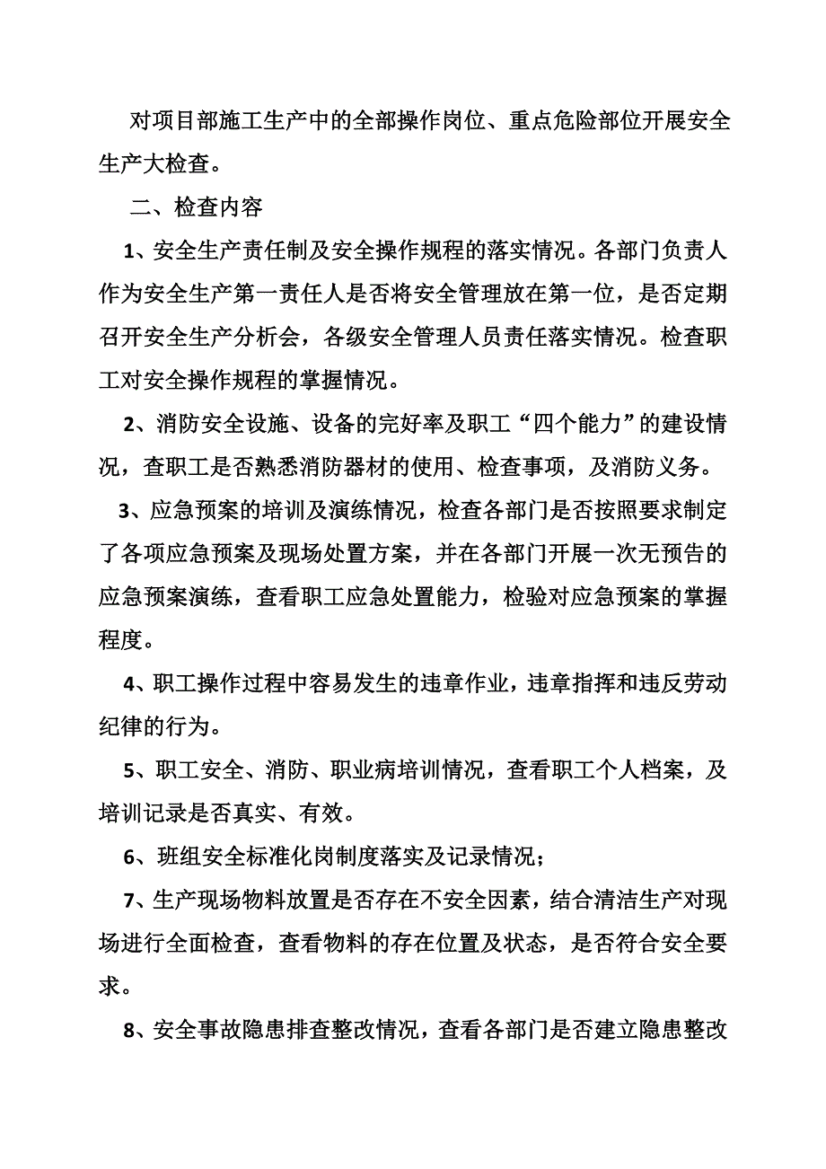 水电站安全生产大检查自查报告.doc_第2页