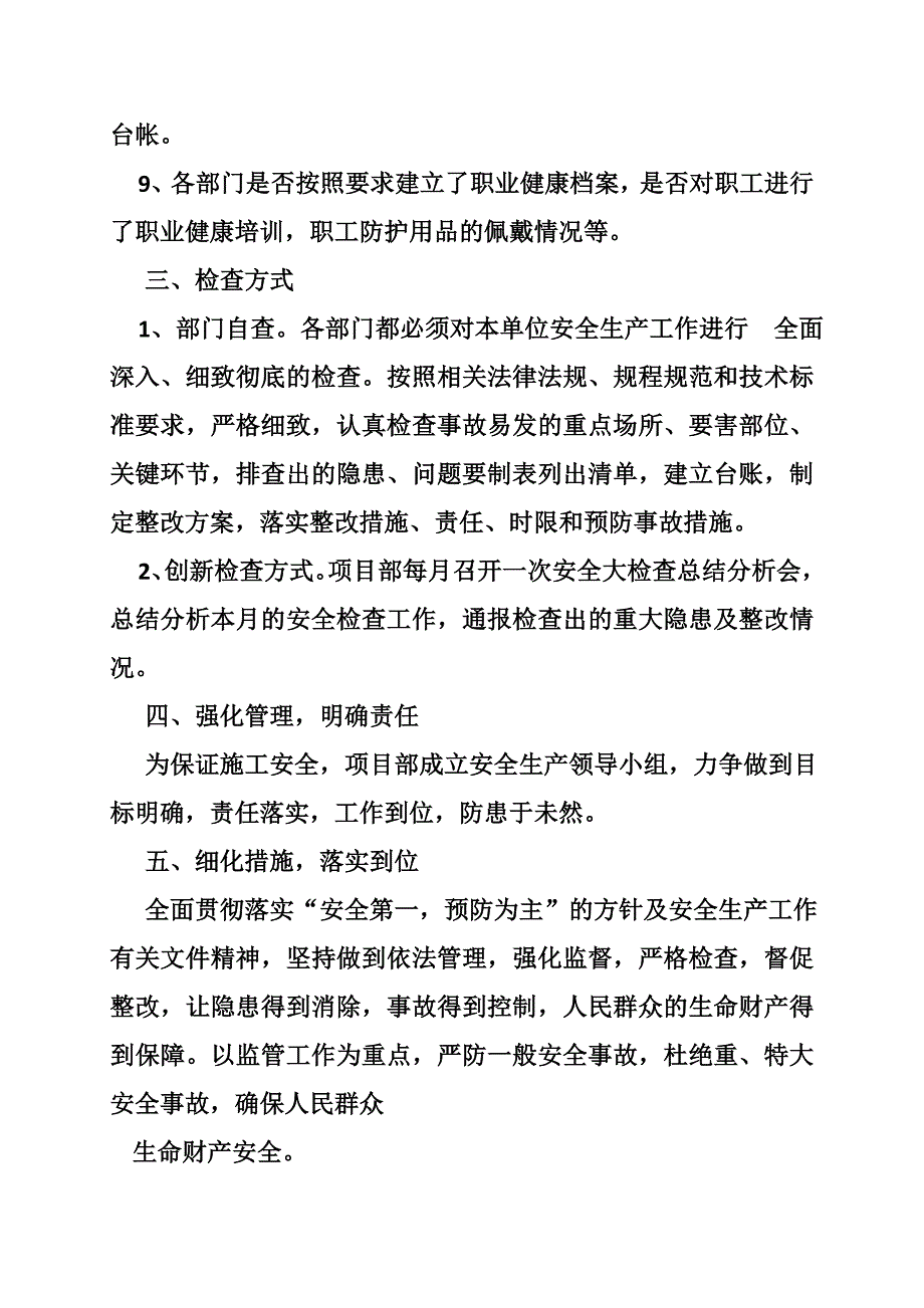 水电站安全生产大检查自查报告.doc_第3页