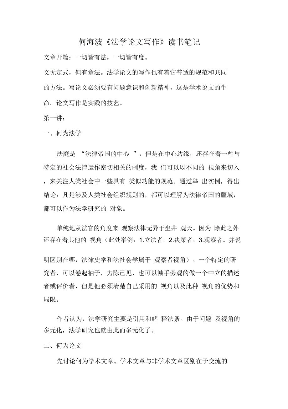 法学论文写作读书笔记.doc_第1页