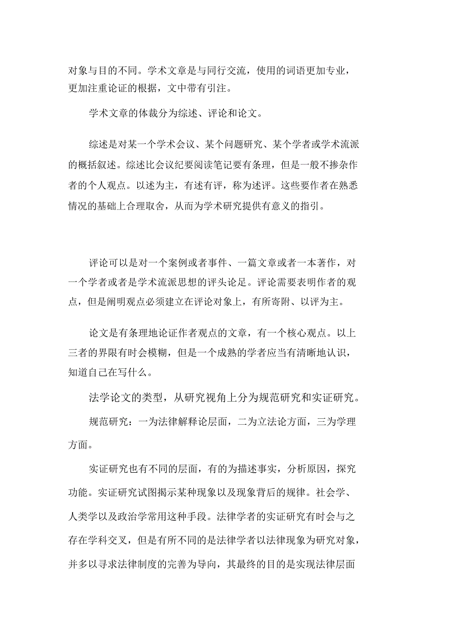 法学论文写作读书笔记.doc_第2页