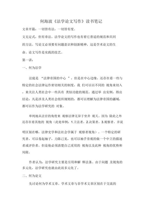 法学论文写作读书笔记.doc