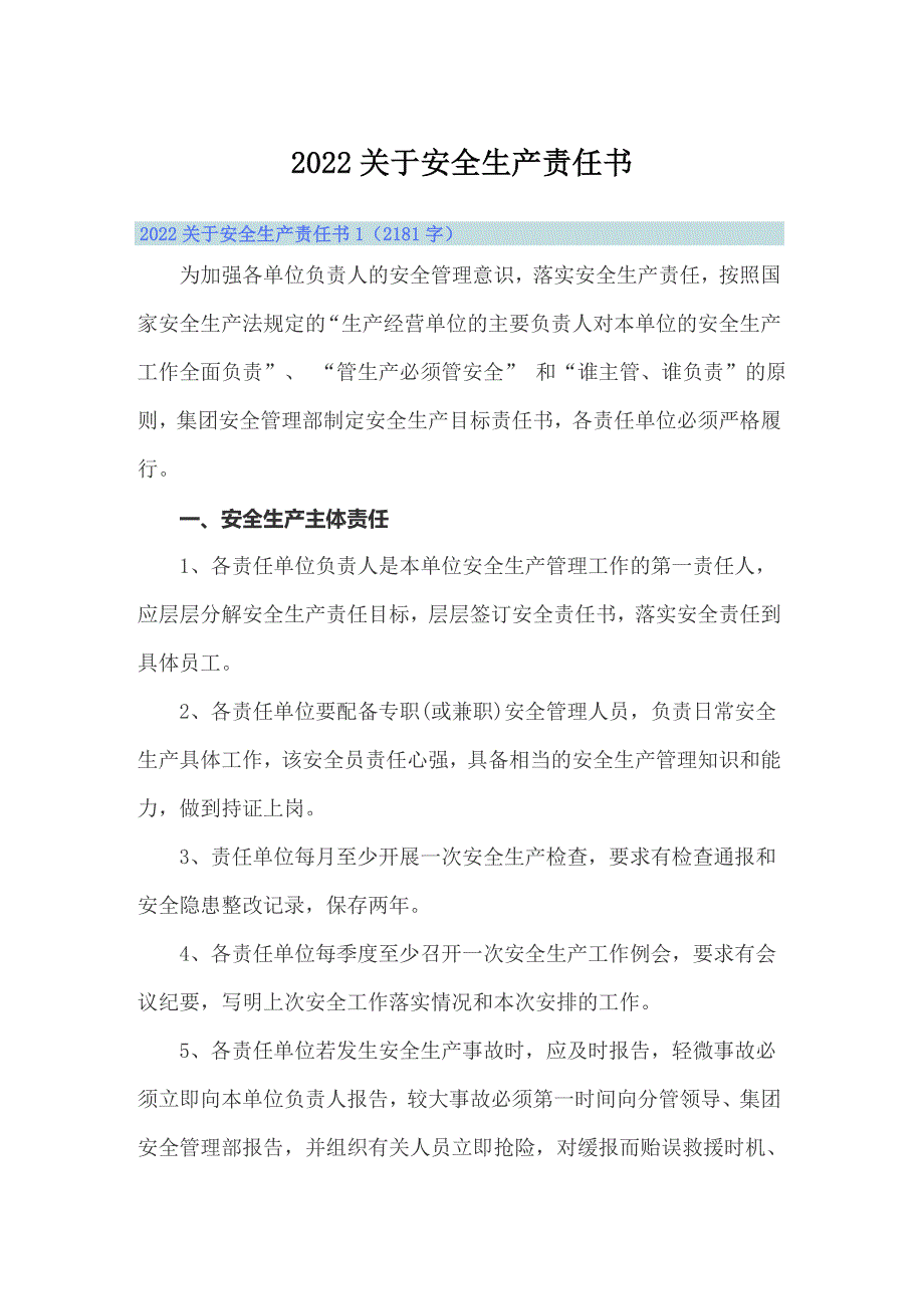 整合汇编2022关于安全生产责任书.doc_第1页