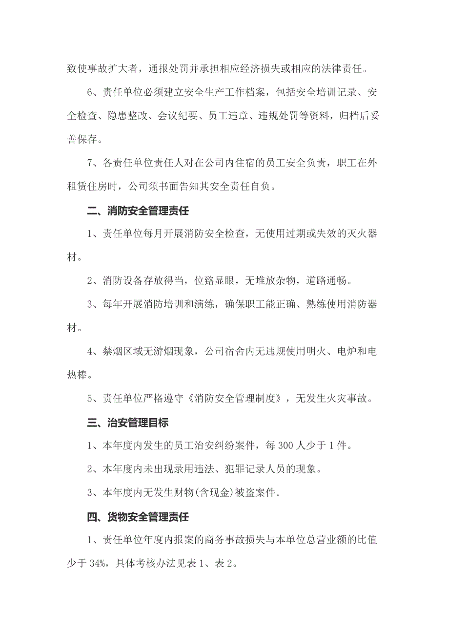 整合汇编2022关于安全生产责任书.doc_第2页