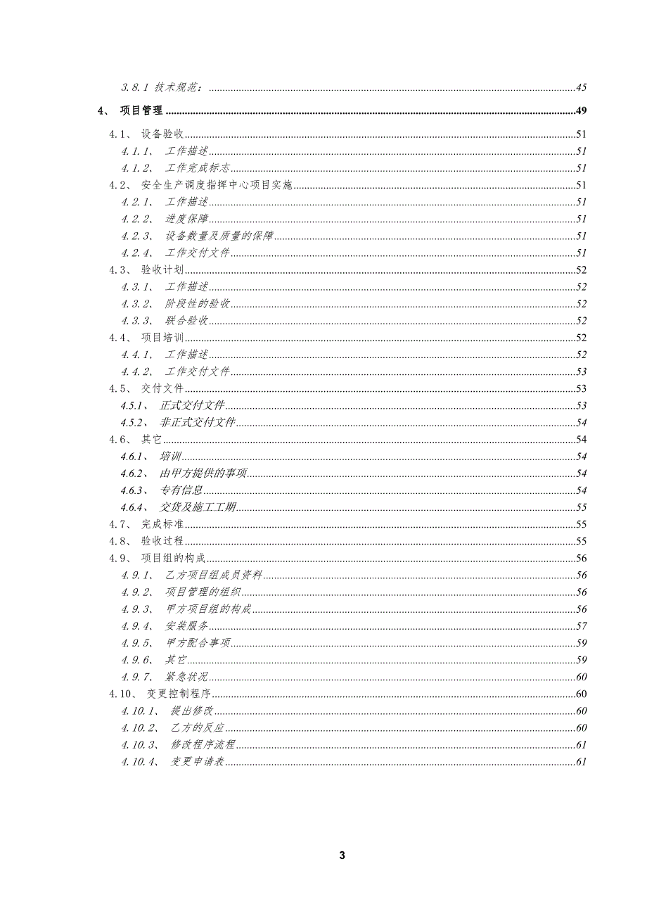 煤业公司安全生产调度信息指挥中心技术协议.doc_第3页