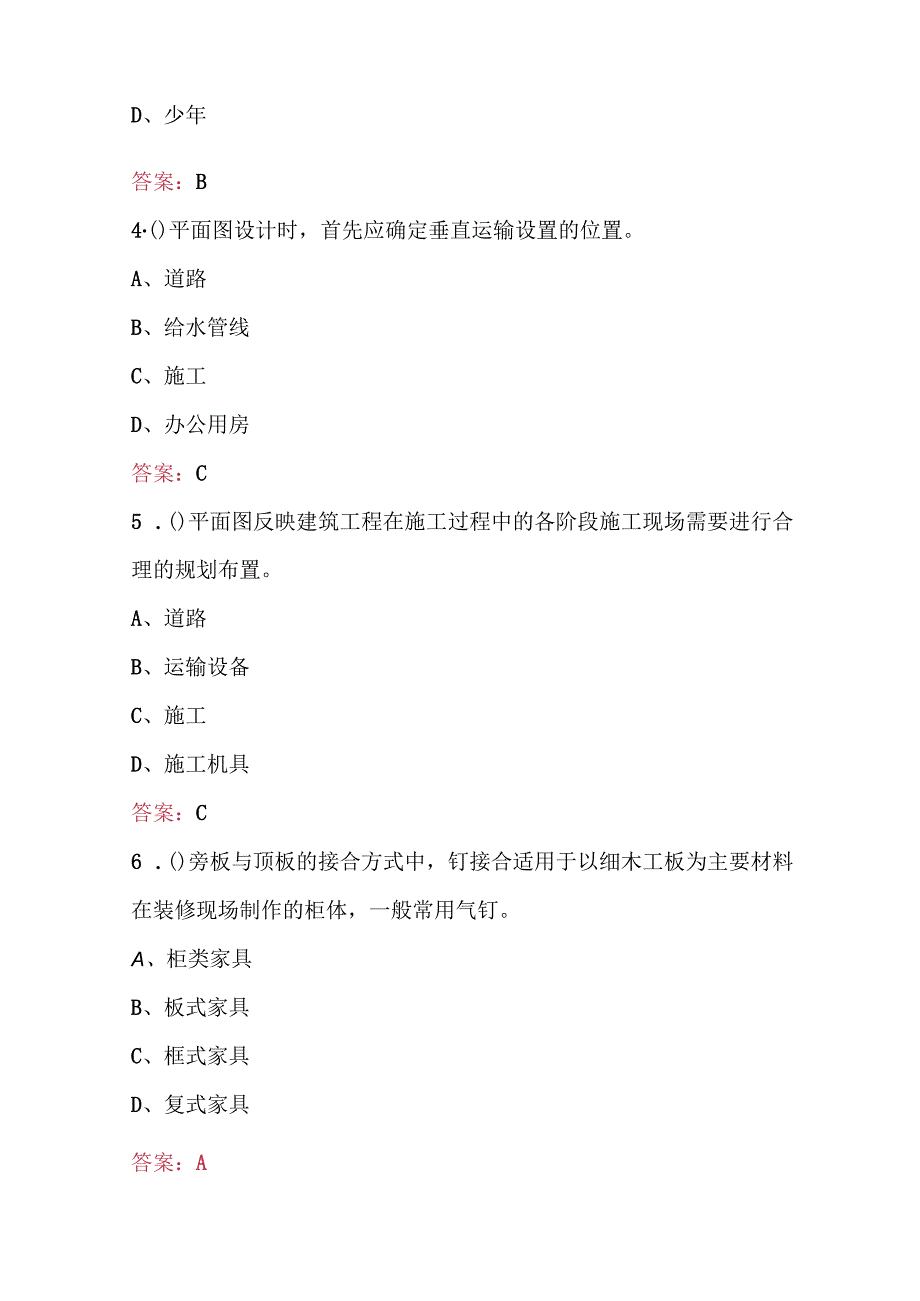 2025年木工职业技能理论知识考试题库（附答案）.docx_第2页