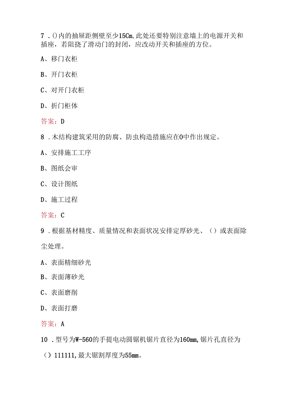 2025年木工职业技能理论知识考试题库（附答案）.docx_第3页