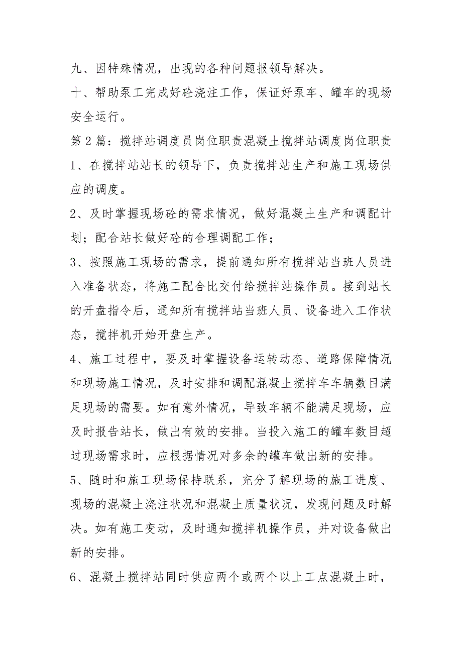 搅拌站调度员工作总结共3篇.docx_第2页