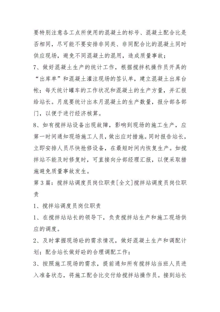 搅拌站调度员工作总结共3篇.docx_第3页