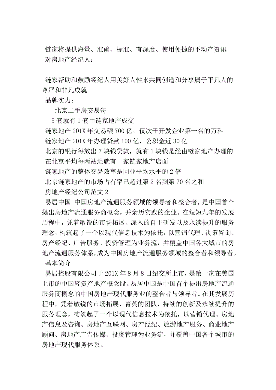 房地产经纪公司简介范文5篇.doc_第2页