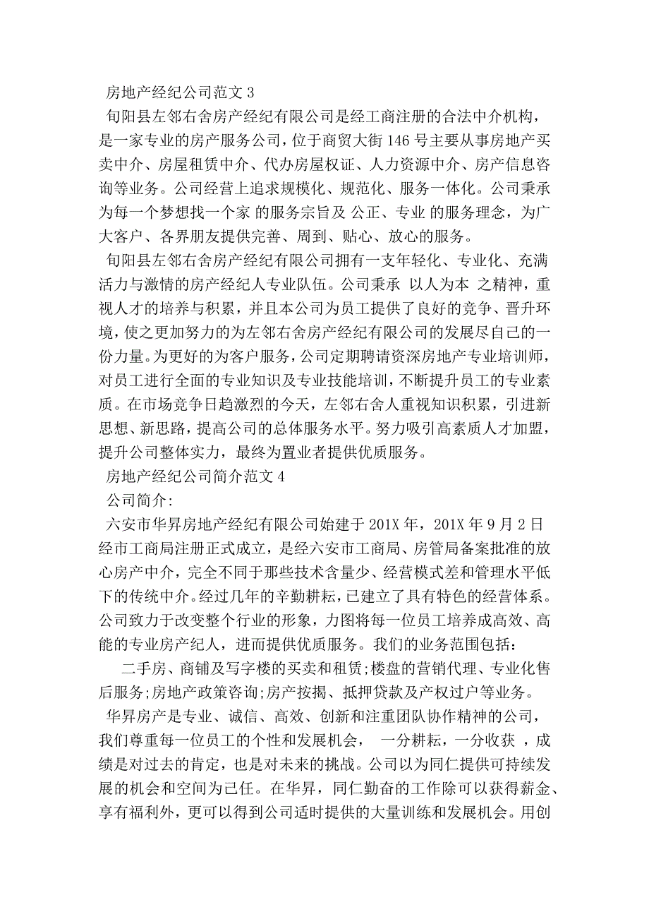 房地产经纪公司简介范文5篇.doc_第3页