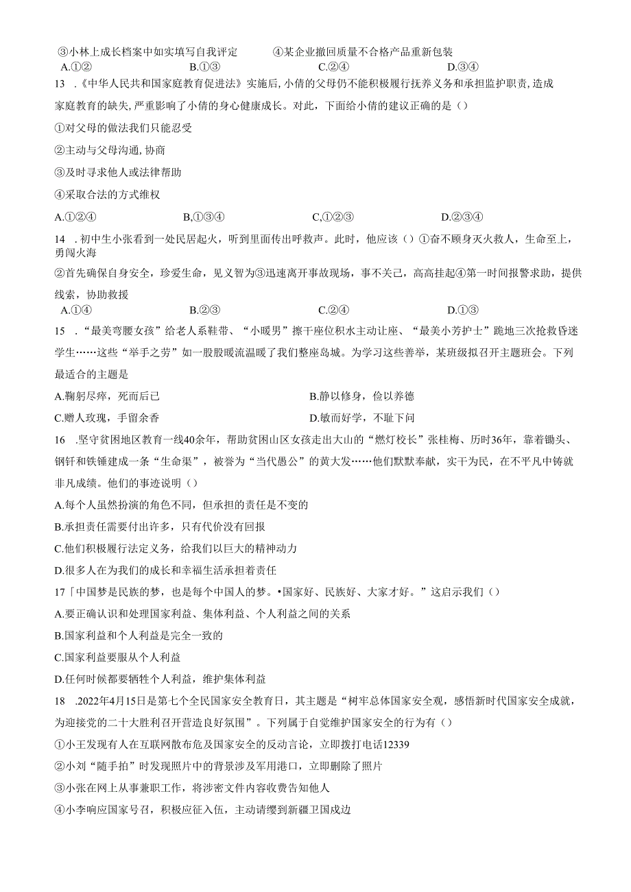 精品解析：山东省济南市市中区2022-2023学年八年级上学期期末道德与法治试题（原卷版）.docx_第3页