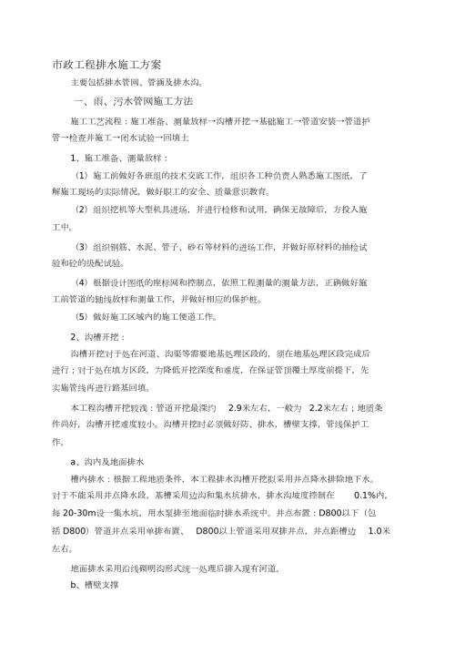 市政工程排水施工方案完整版.doc