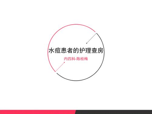 水痘患者的护理查房.ppt