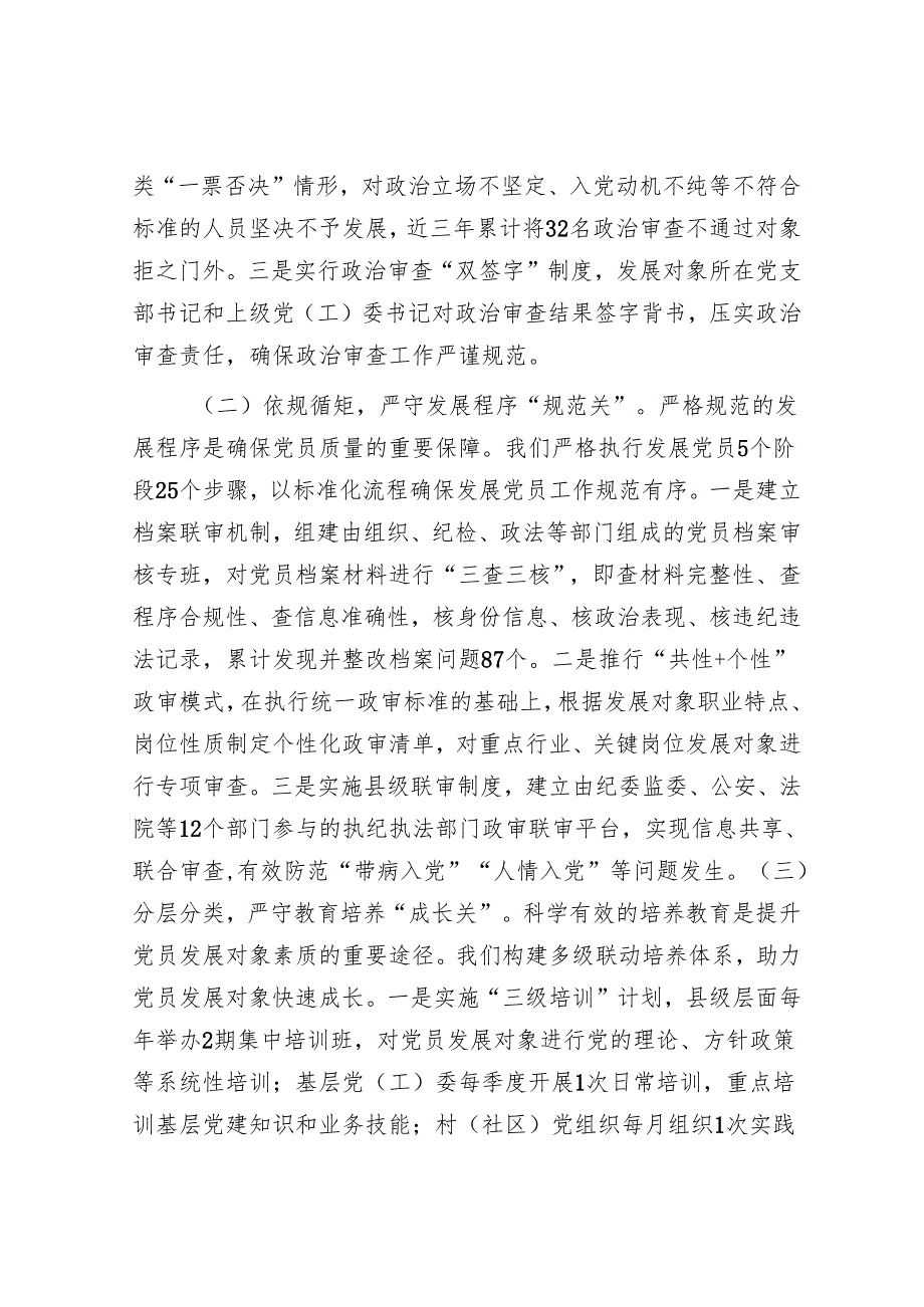某县在2025年全市党员队伍建设经验交流会上的发言.docx_第2页