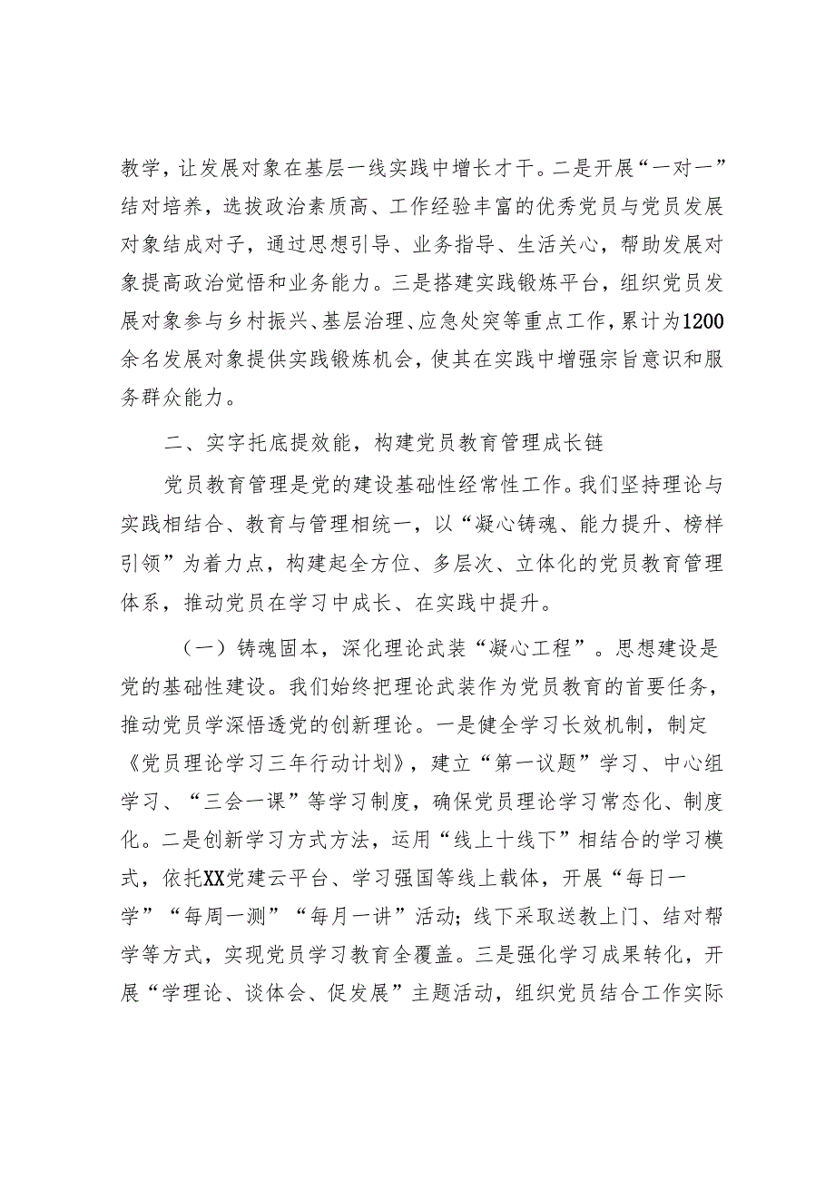 某县在2025年全市党员队伍建设经验交流会上的发言.docx_第3页