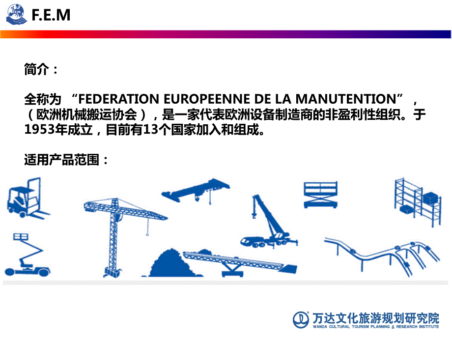 欧洲机械搬运协会标准FEM的分级标准和设计理念.ppt_第2页
