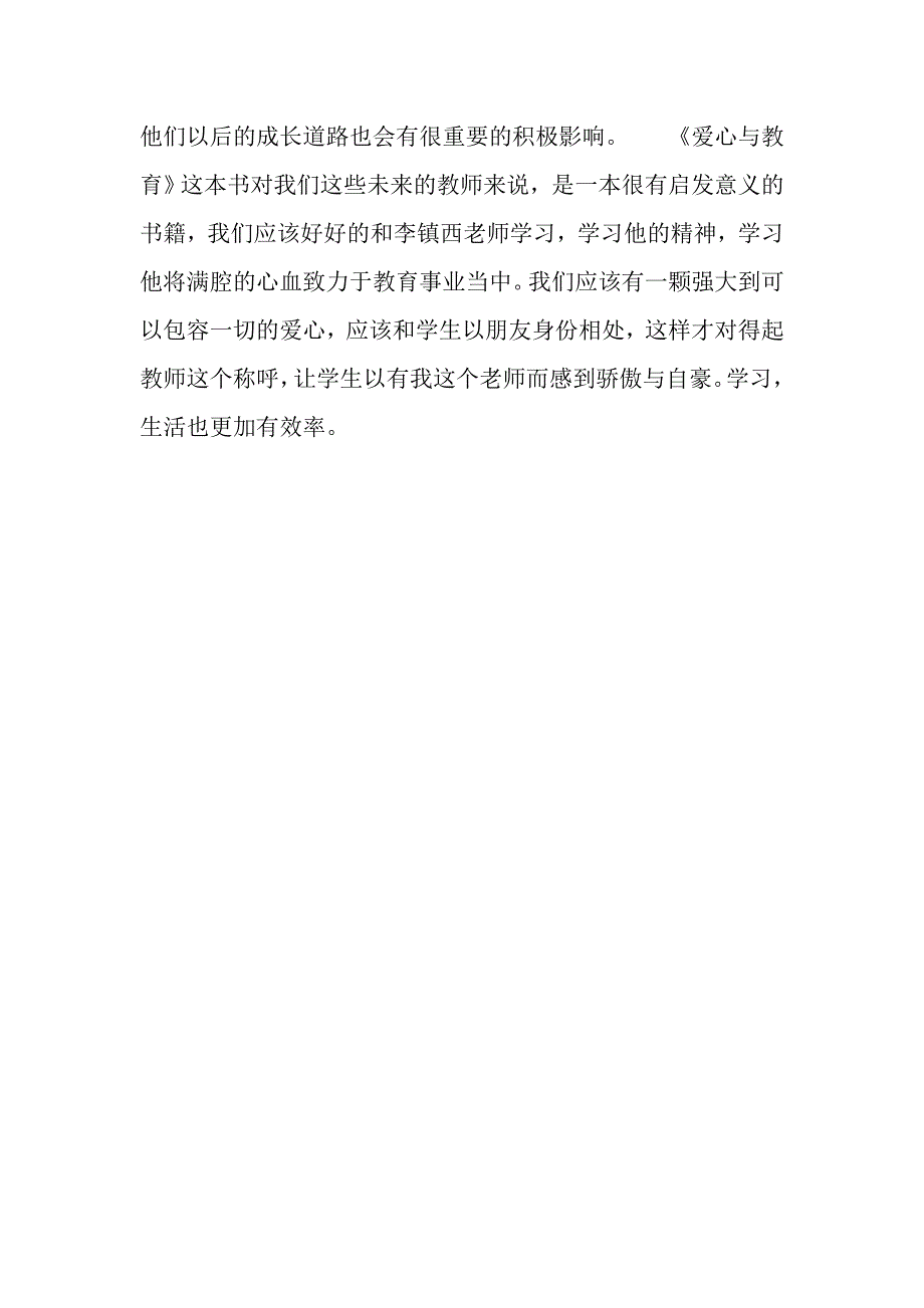 爱心与教育读书笔记.doc_第3页