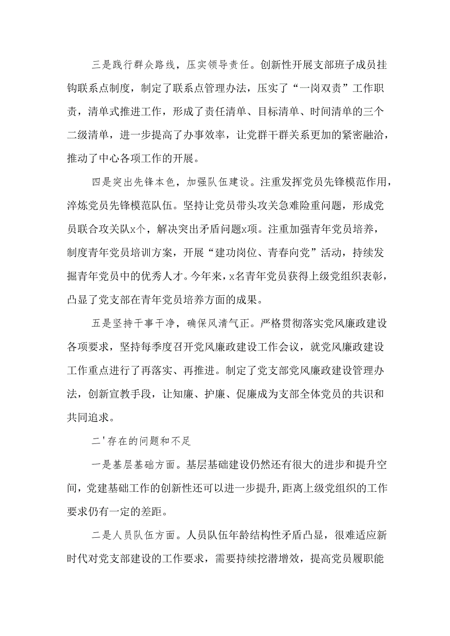 开展2025年上半年《党建工作总结》及下一步工作打算（4份）_49.docx_第2页