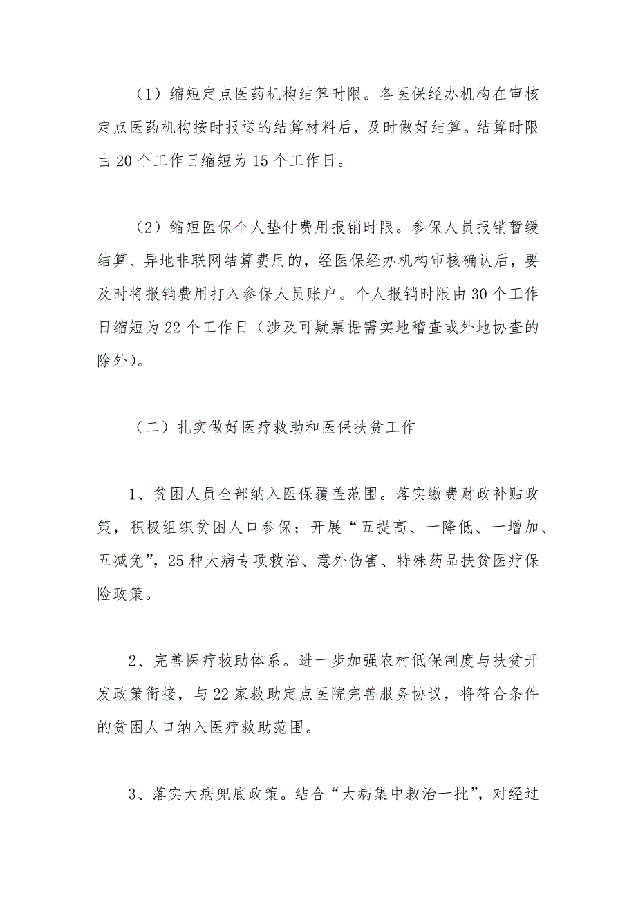 市政府医保局优化营商环境工作方案.docx_第3页