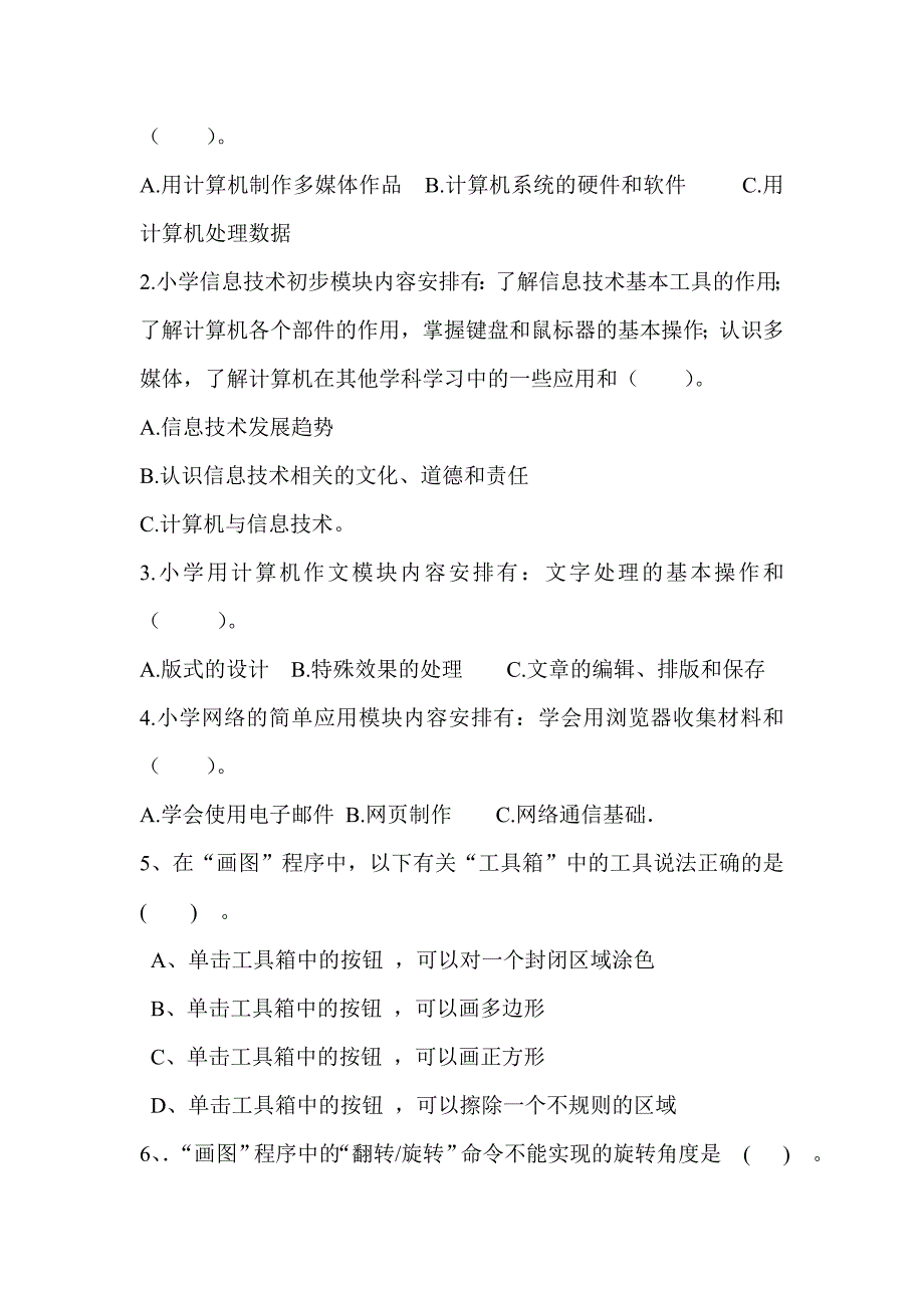 小学信息教师基本功比赛试题.doc_第2页