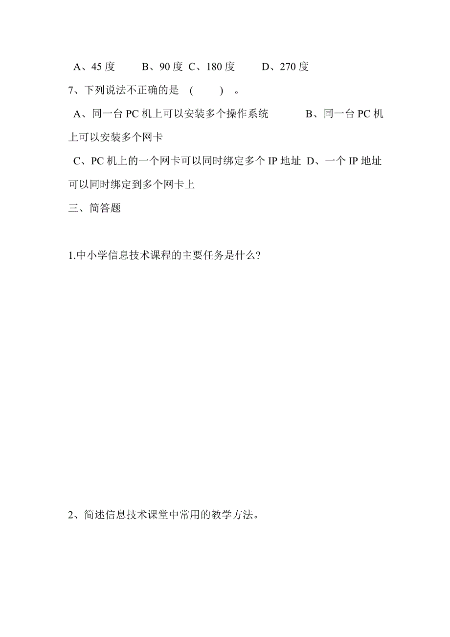 小学信息教师基本功比赛试题.doc_第3页