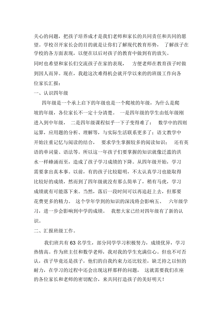 小学四年级下学期家长会数学老师发言稿共七篇.docx_第2页
