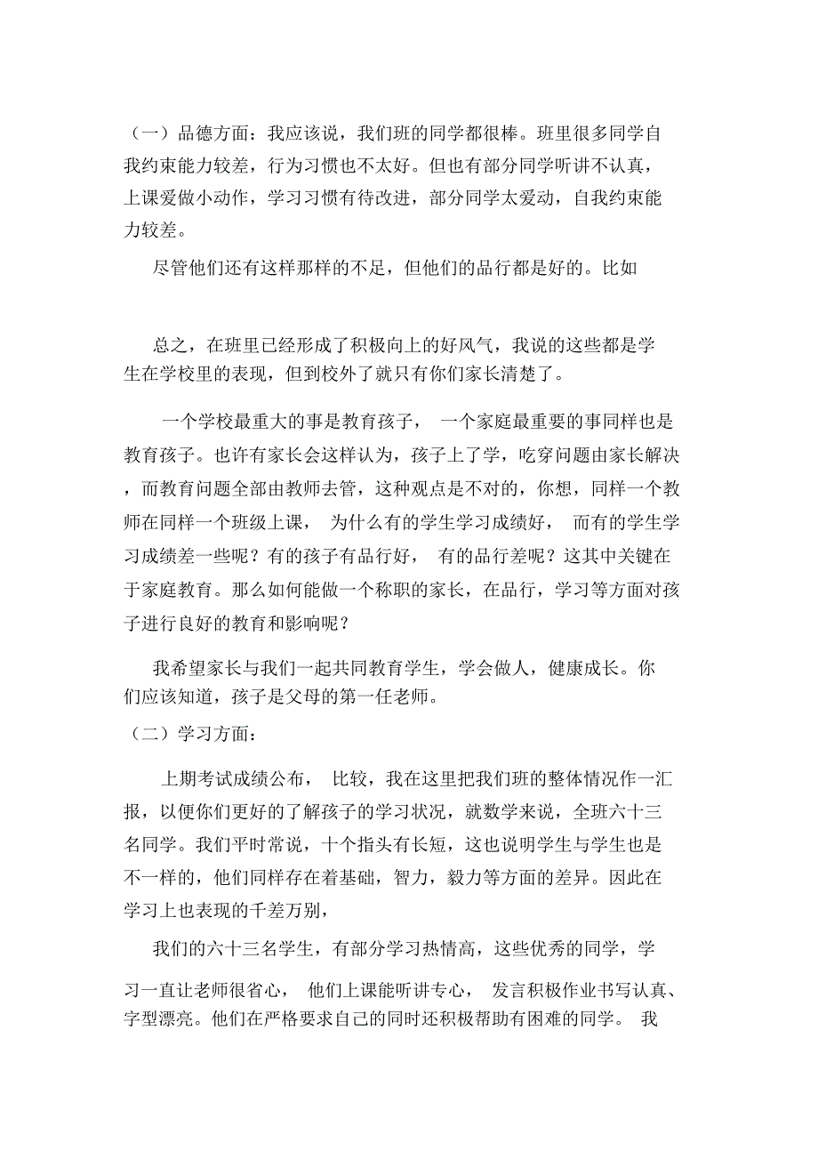 小学四年级下学期家长会数学老师发言稿共七篇.docx_第3页