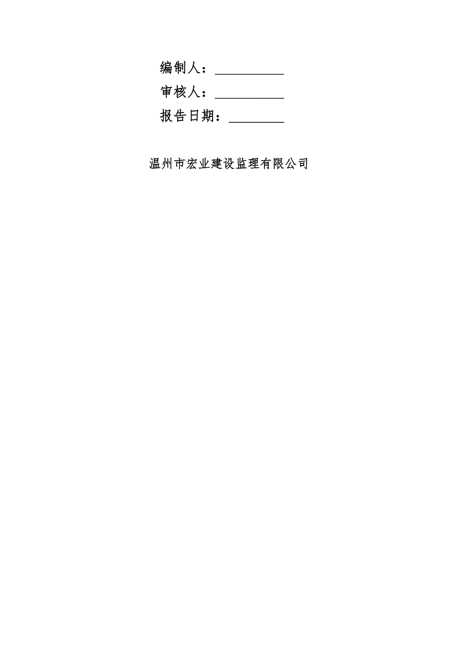 桥梁验收监理评估报告.docx_第2页