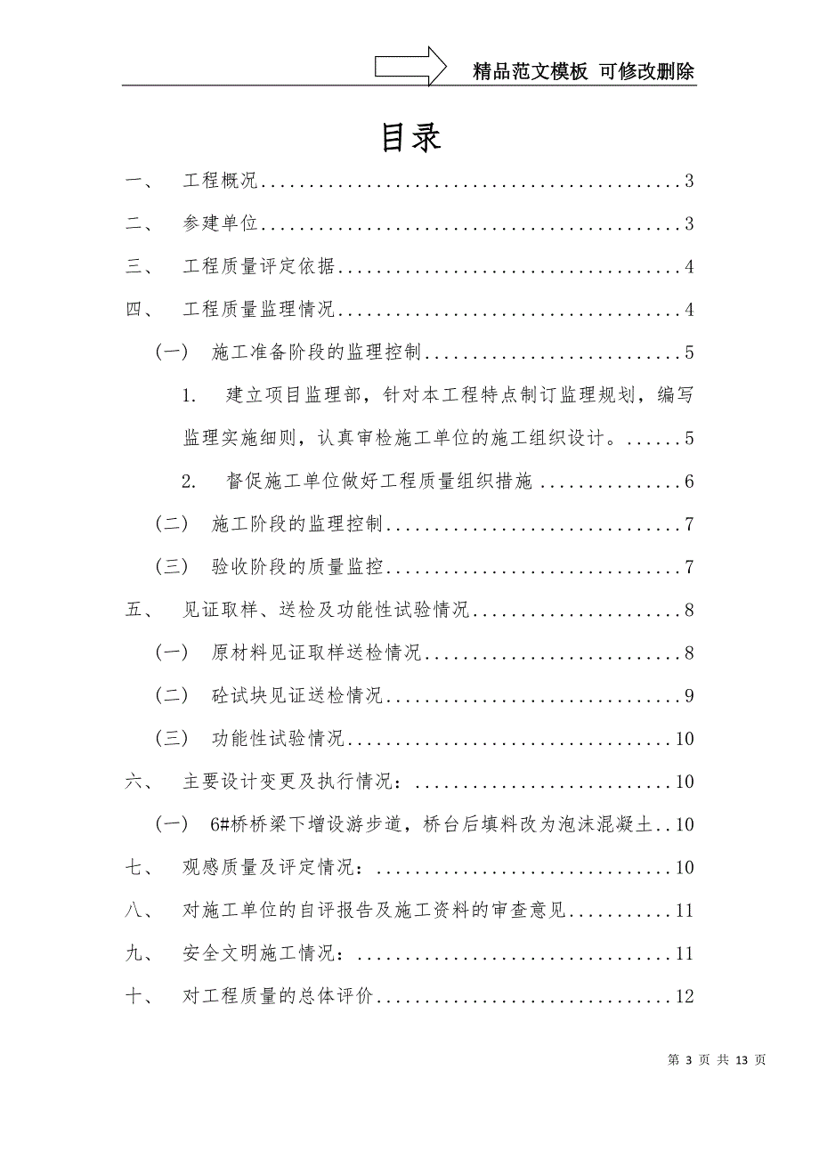 桥梁验收监理评估报告.docx_第3页