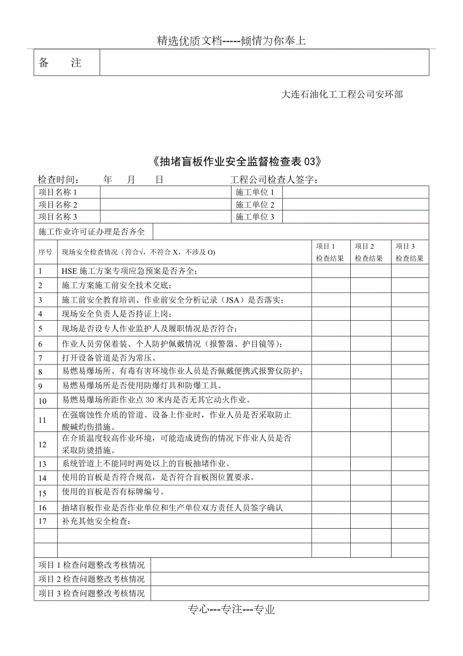 特殊作业检查表共11页.doc_第3页