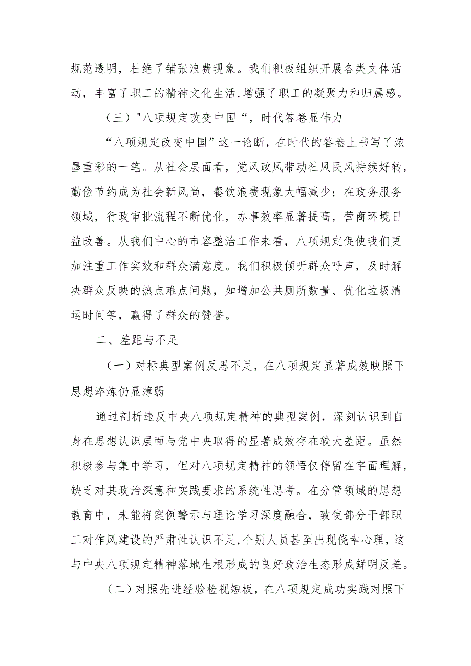 学习教育交流研讨材料3.docx_第2页