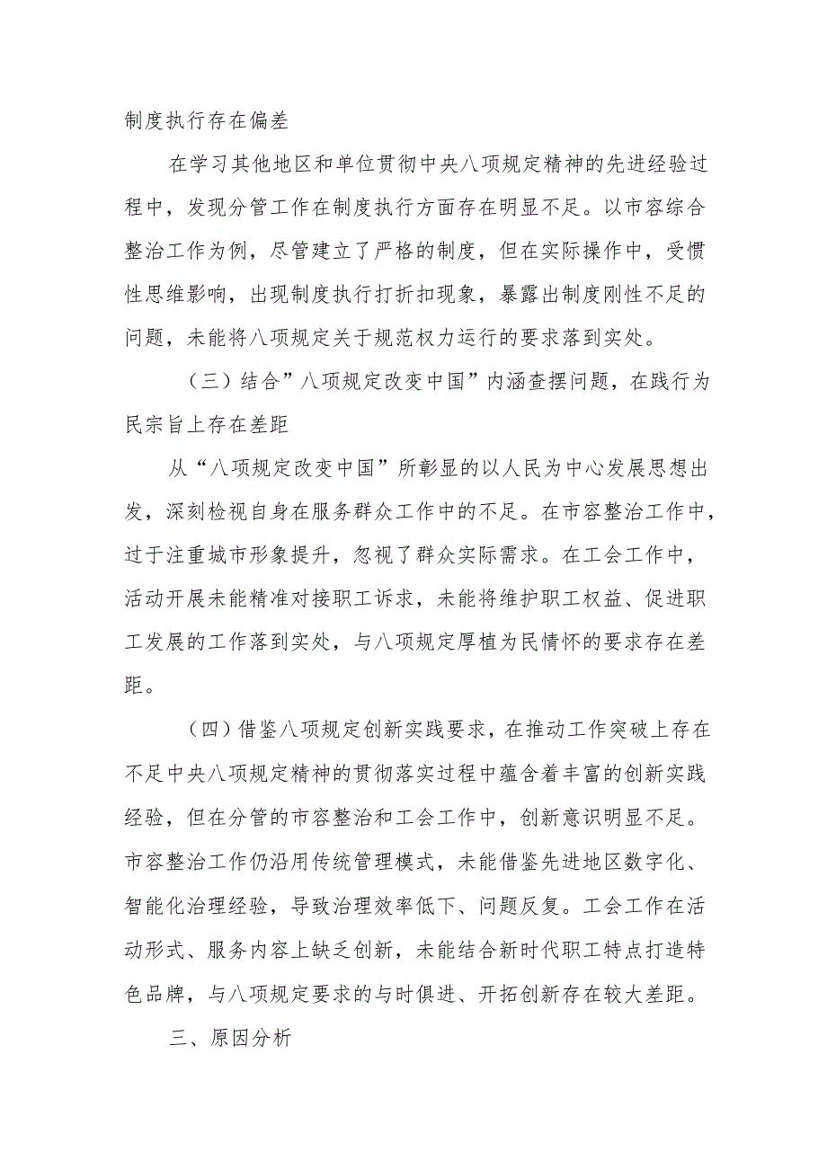 学习教育交流研讨材料3.docx_第3页