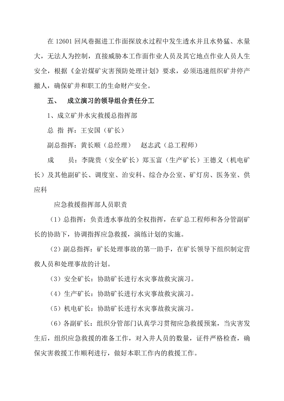 煤矿水灾事故应急救援演练方案.doc_第3页
