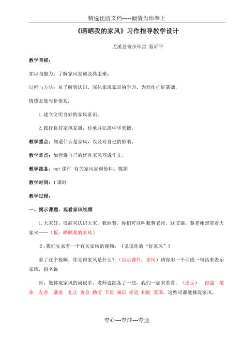 晒晒我的家风教学设计共6页.docx