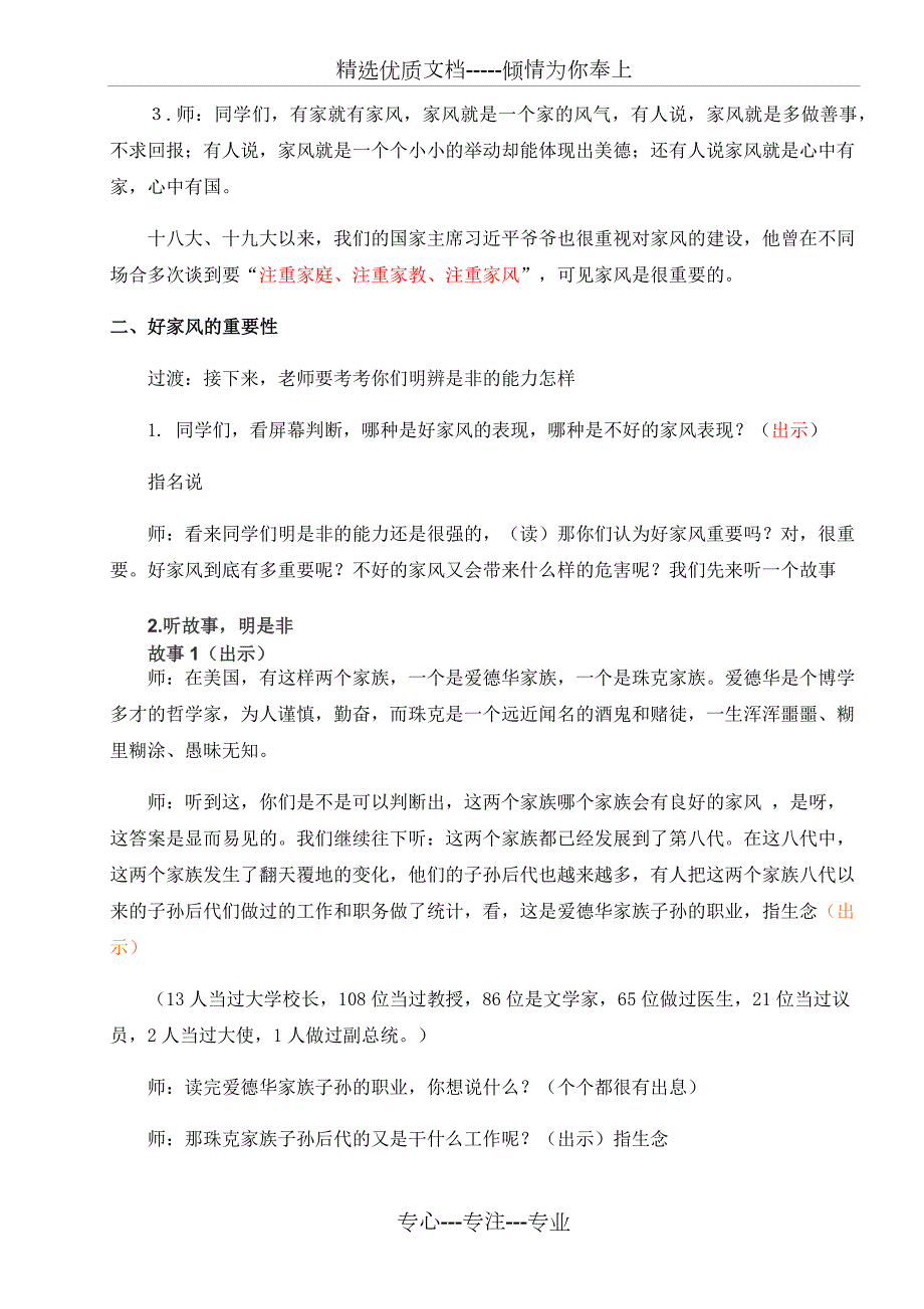 晒晒我的家风教学设计共6页.docx_第2页