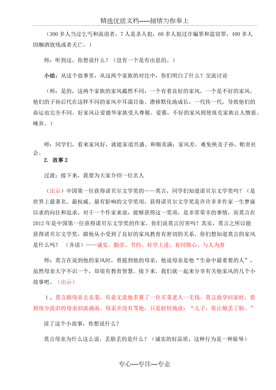 晒晒我的家风教学设计共6页.docx_第3页