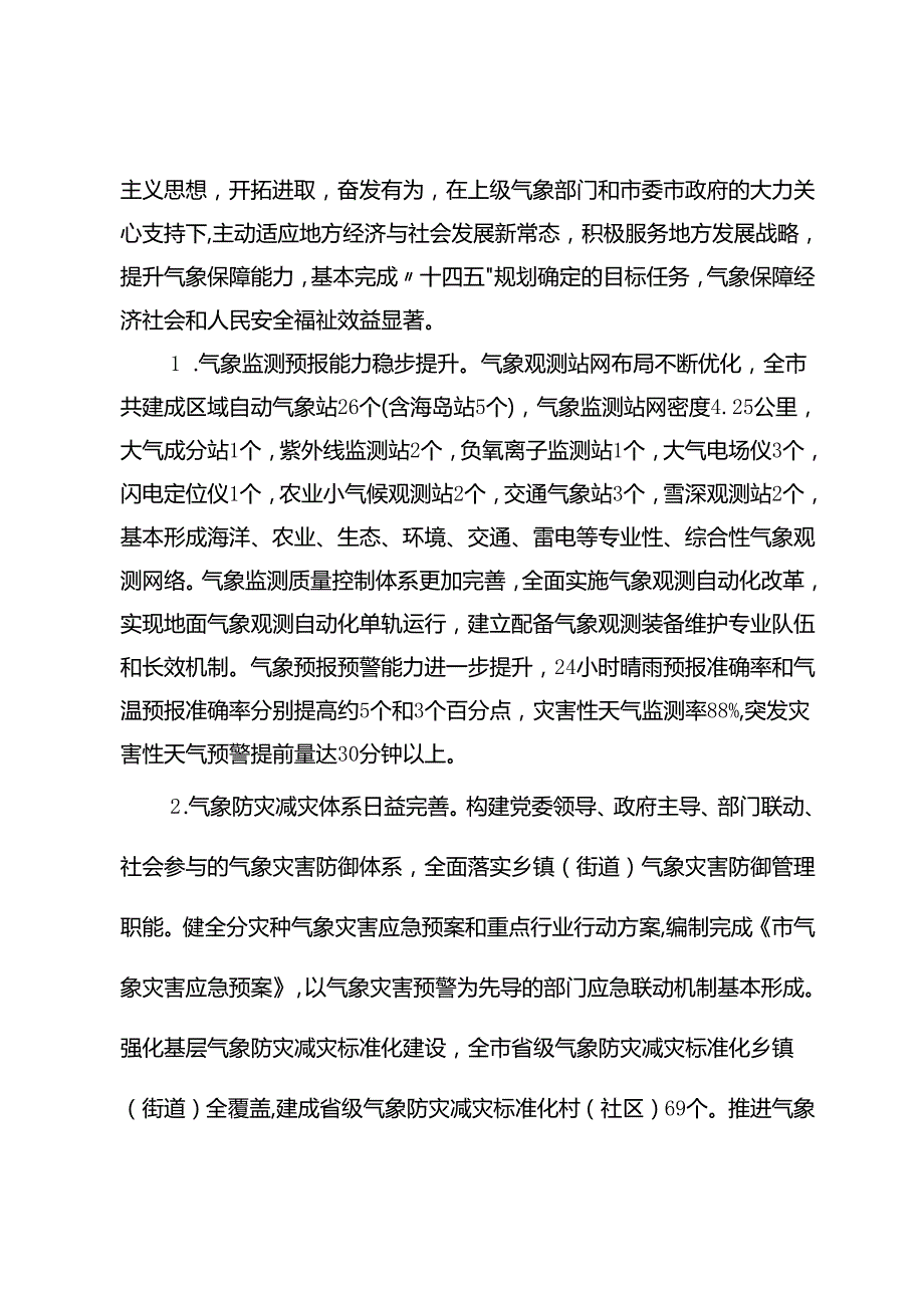 气象发展“十五五”规划.docx_第2页
