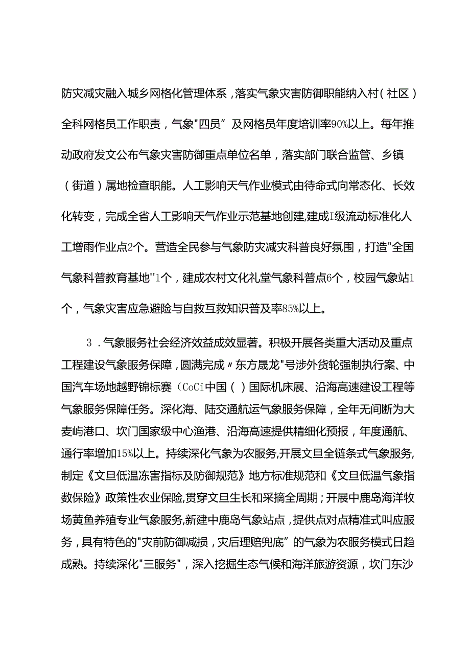 气象发展“十五五”规划.docx_第3页
