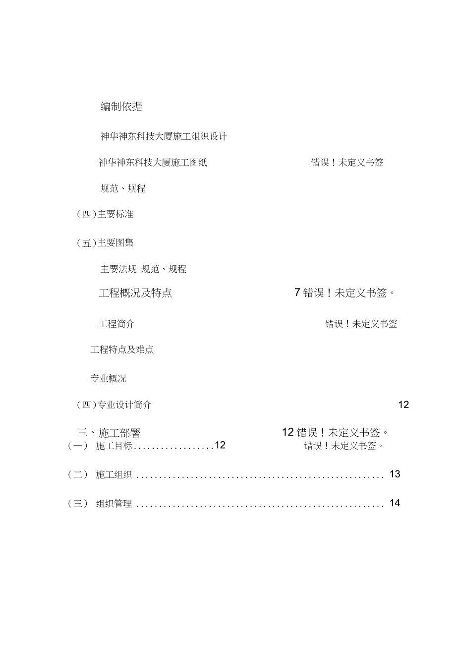 水电预留预埋施工方案完整版.doc_第1页