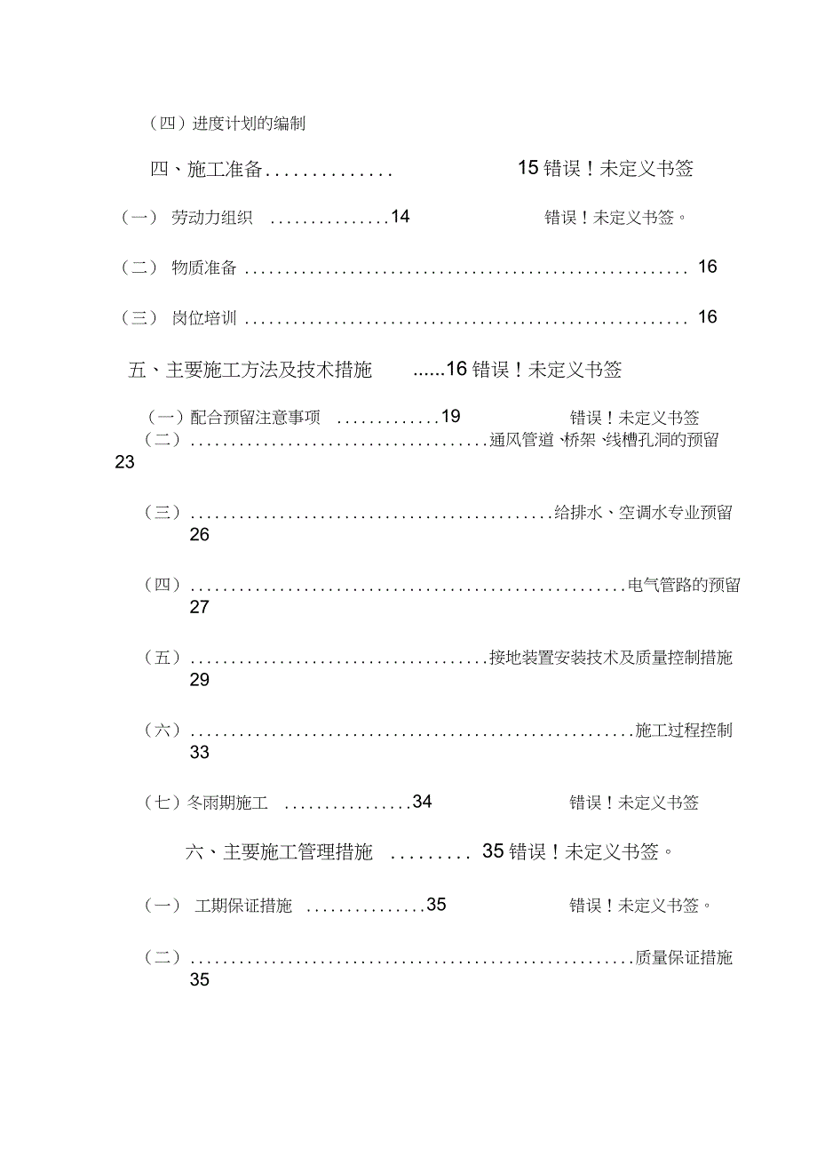 水电预留预埋施工方案完整版.doc_第2页