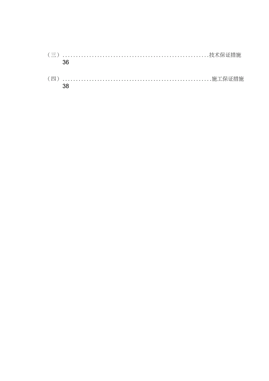 水电预留预埋施工方案完整版.doc_第3页