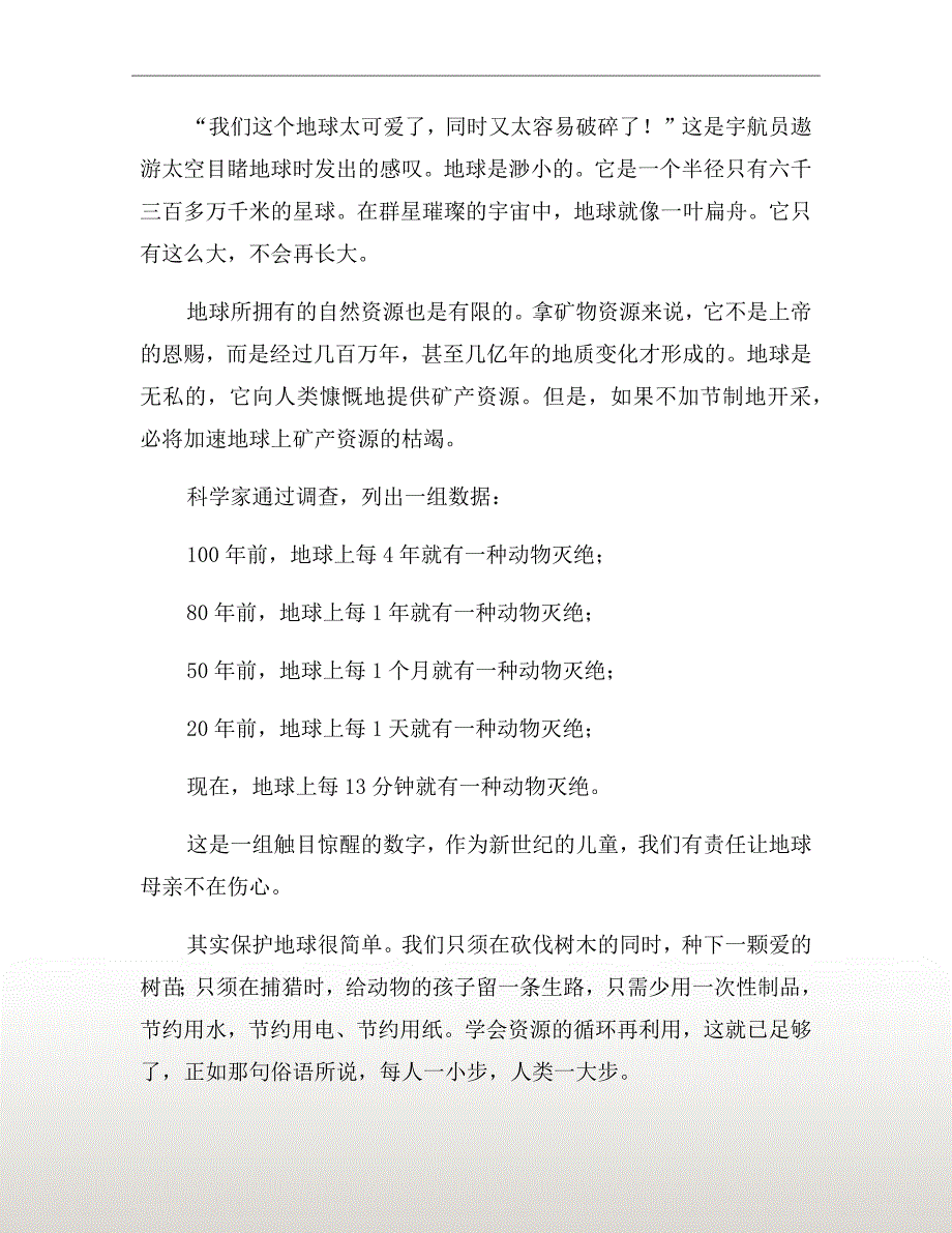 我们只有一个地球演讲稿五.doc_第3页
