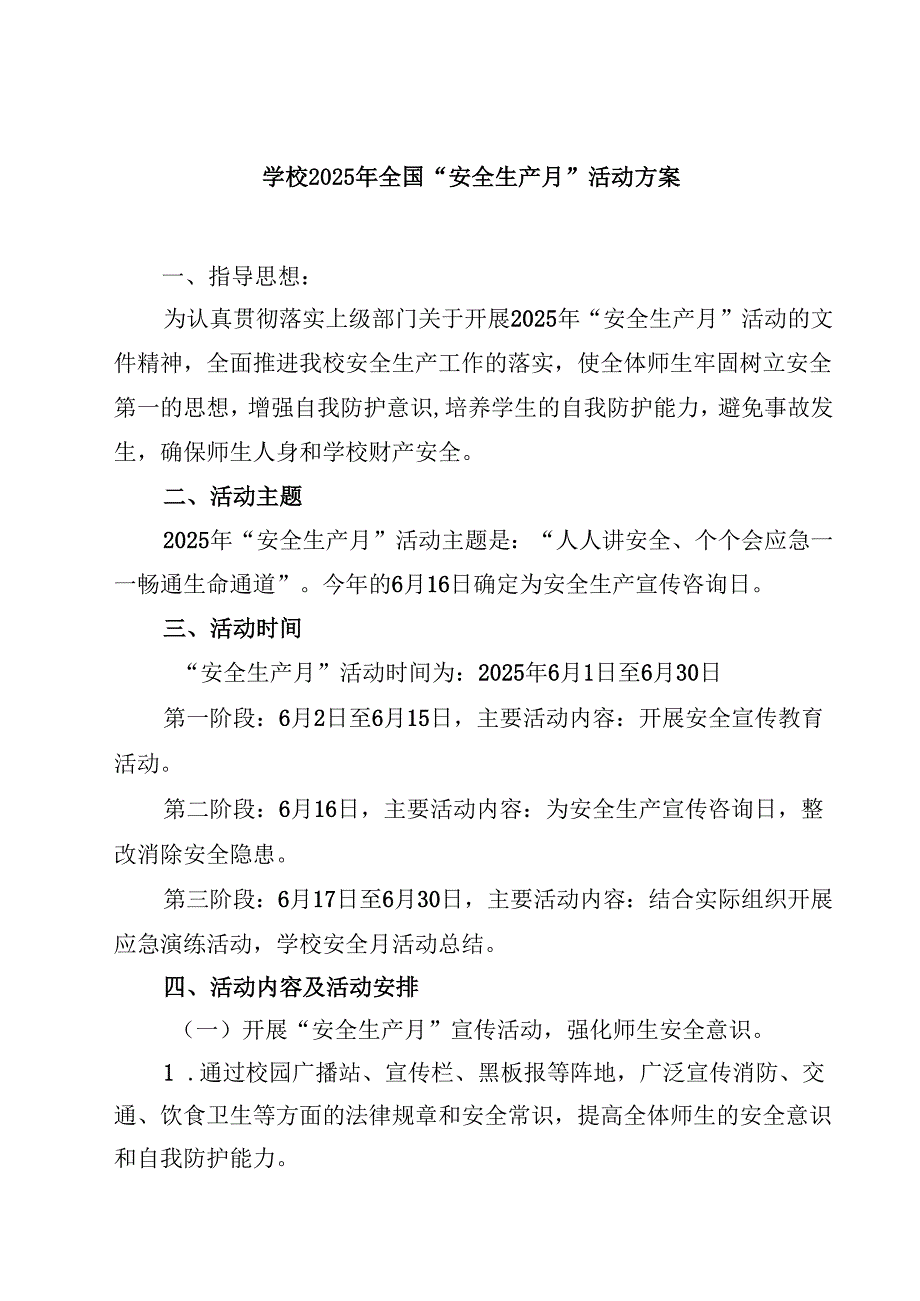 （6篇）学校2025年全国“安全生产月”活动方案（最新版）.docx_第1页