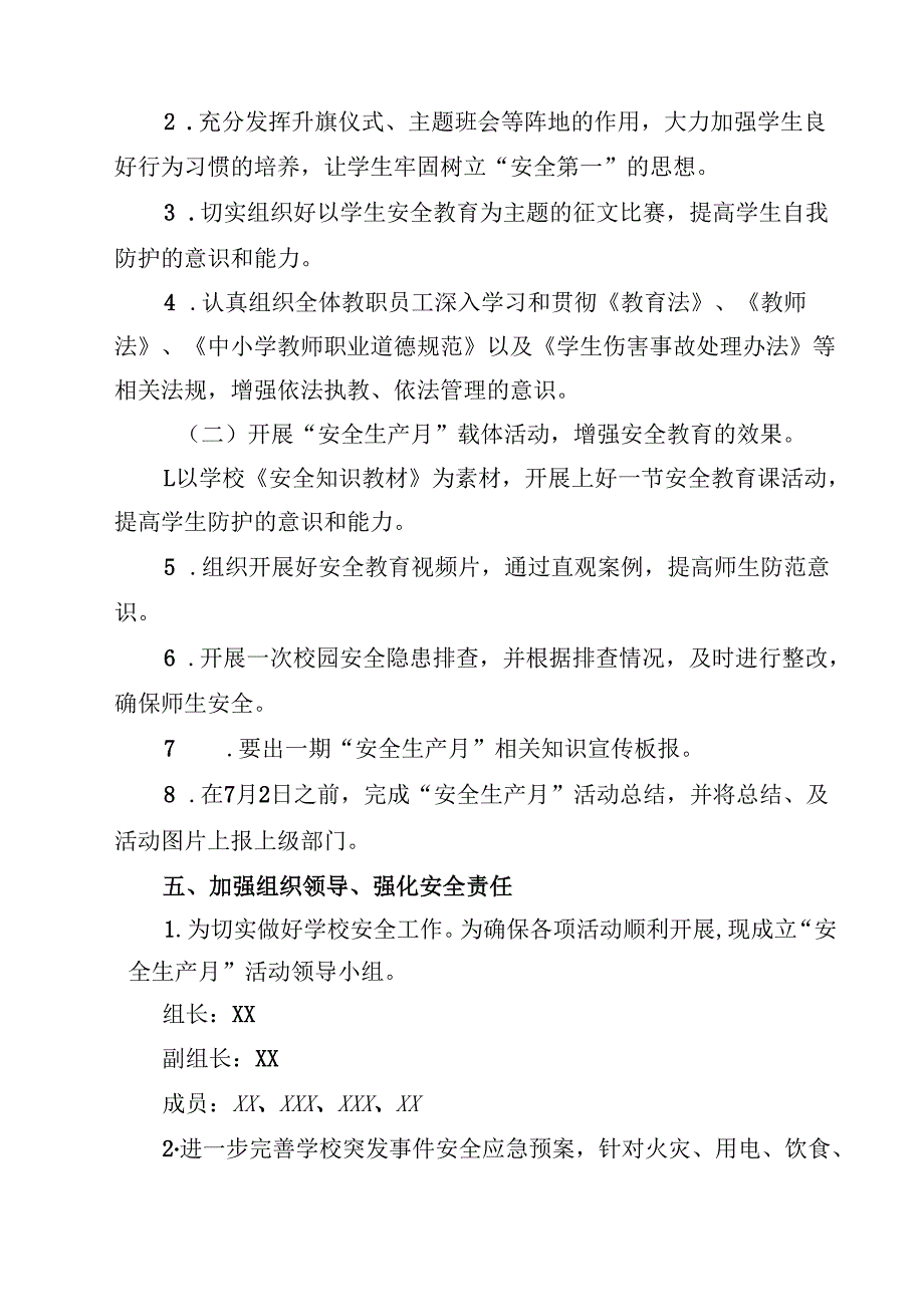 （6篇）学校2025年全国“安全生产月”活动方案（最新版）.docx_第2页