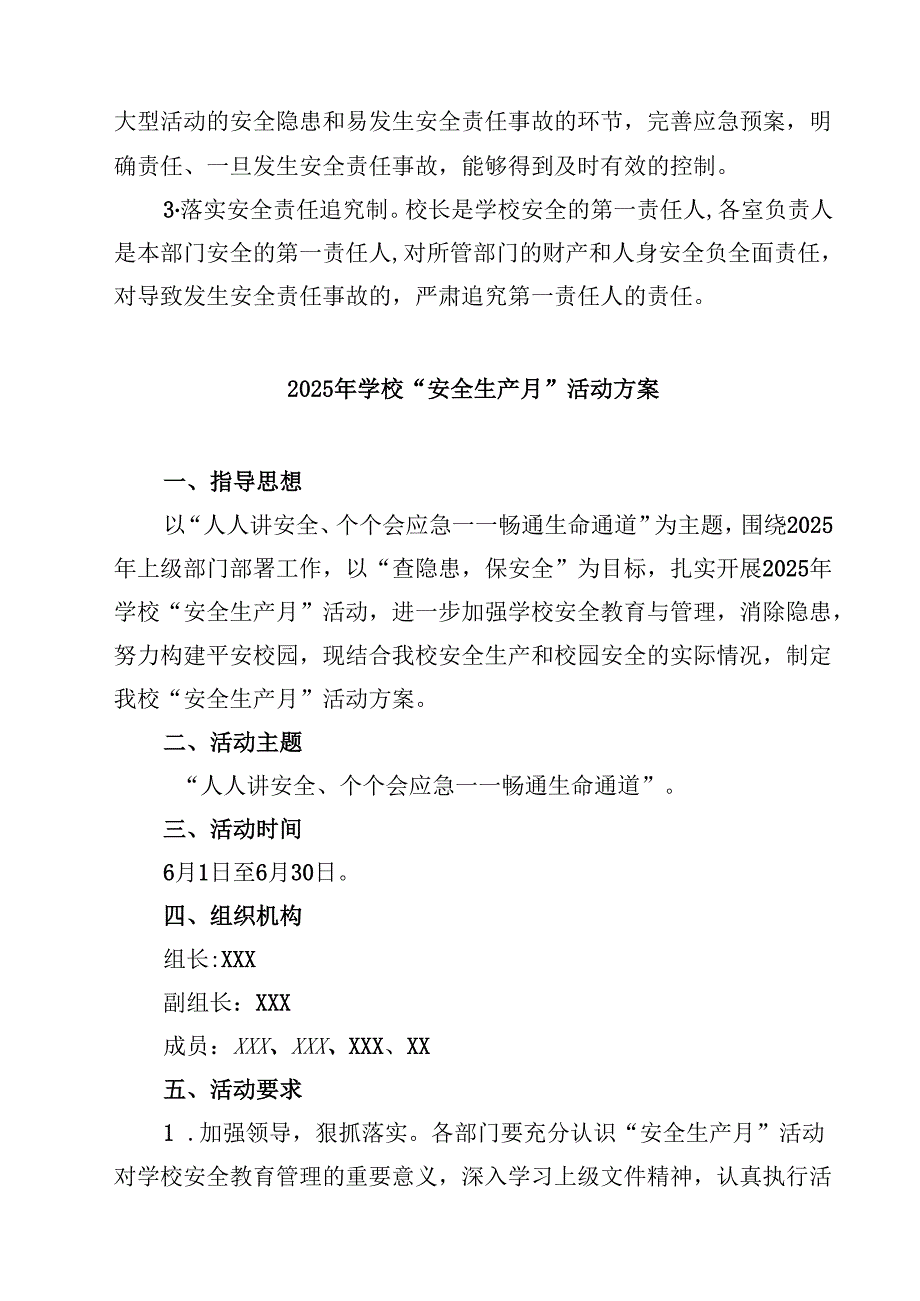 （6篇）学校2025年全国“安全生产月”活动方案（最新版）.docx_第3页