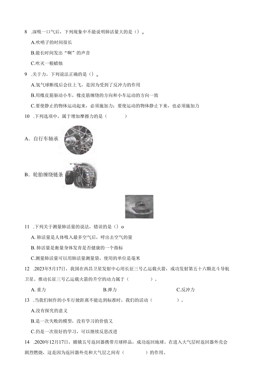 山东省滨州市滨城区2023-2024学年四年级上学期期末科学试题.docx_第2页
