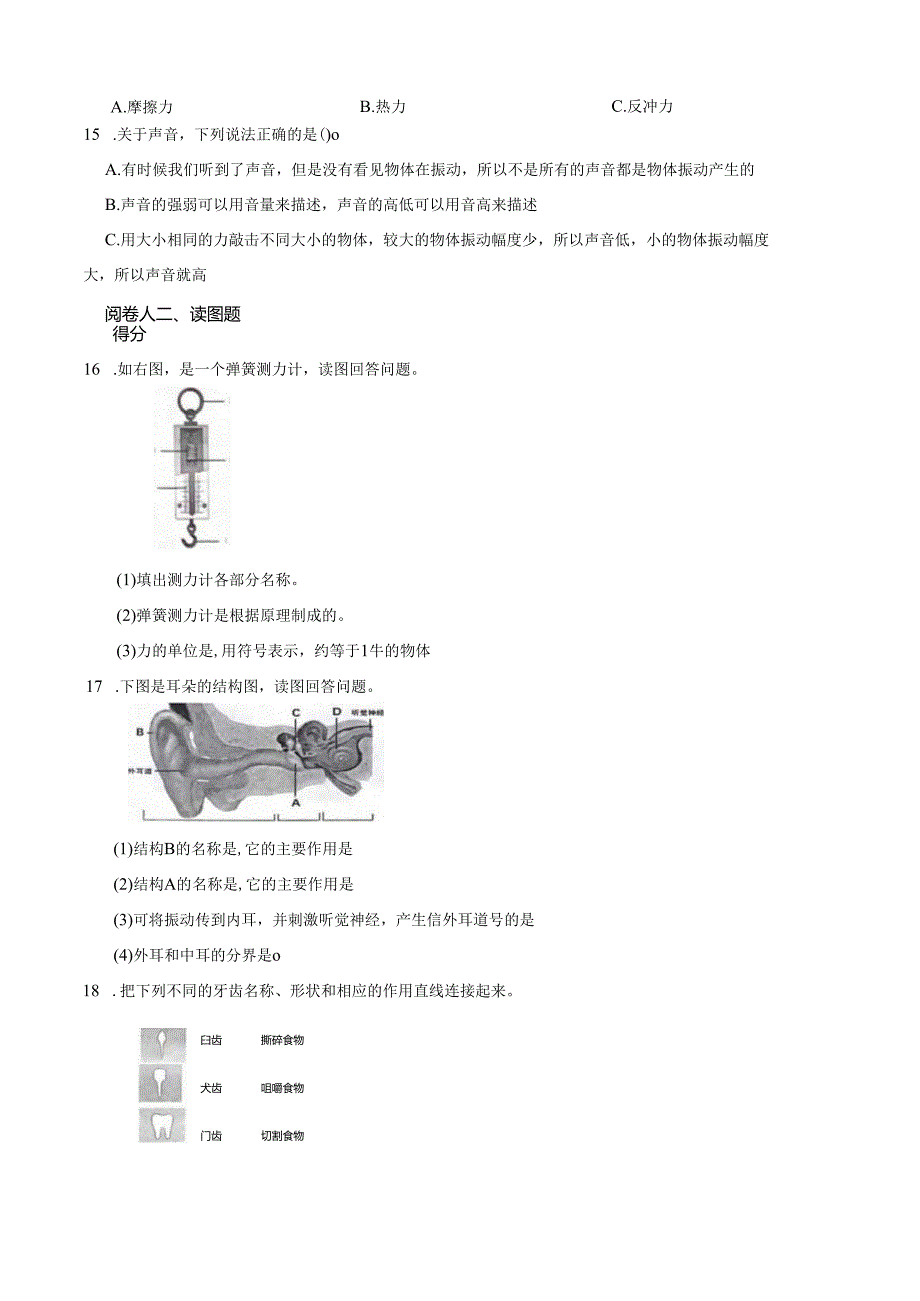 山东省滨州市滨城区2023-2024学年四年级上学期期末科学试题.docx_第3页