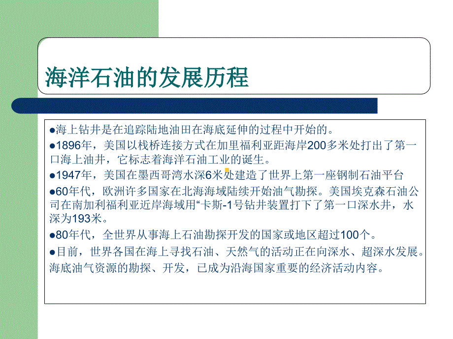 海洋钻机简介PPT课件.ppt_第2页